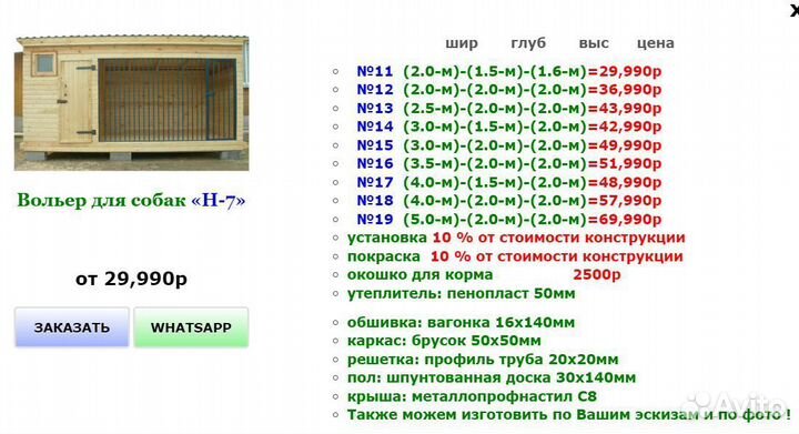 Вольер для собак Ф-18-22