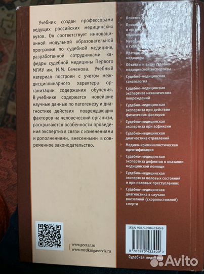 Книга «Судебная медицина»