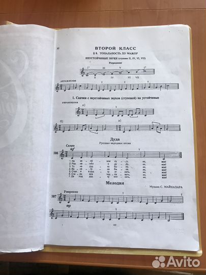 Тетрадь по сольфеджио 2класс