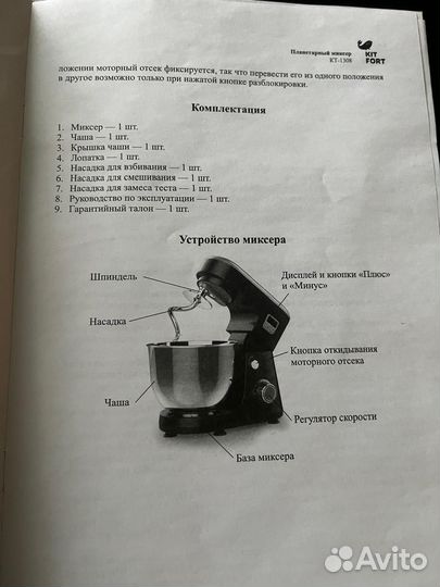 Миксер планетарный kitfort