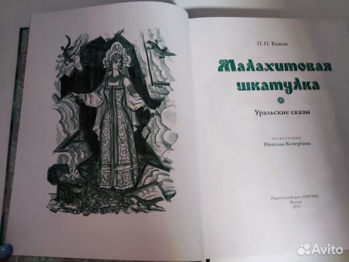 Бажов малахитовая шкатулка