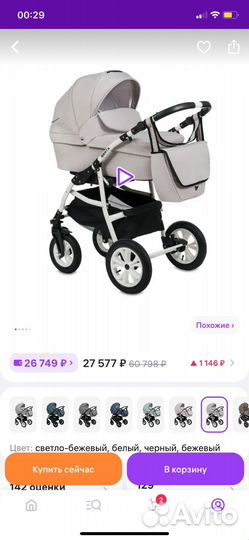 Коляска люлька 2в 1