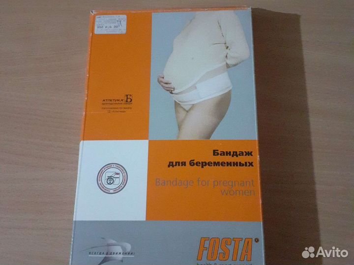 Бандаж для беременных