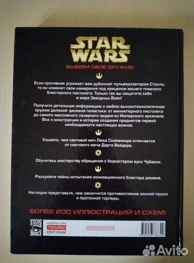 Star Wars. Билл Смит