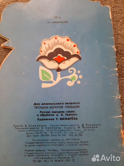 Детские книги СССР