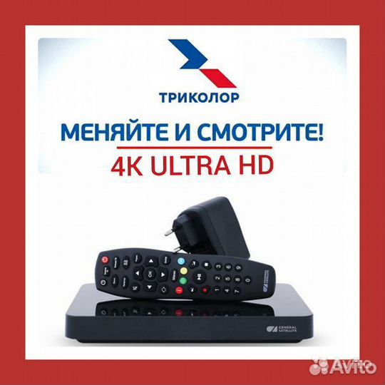 Триколор тв Full HD по программе обмена