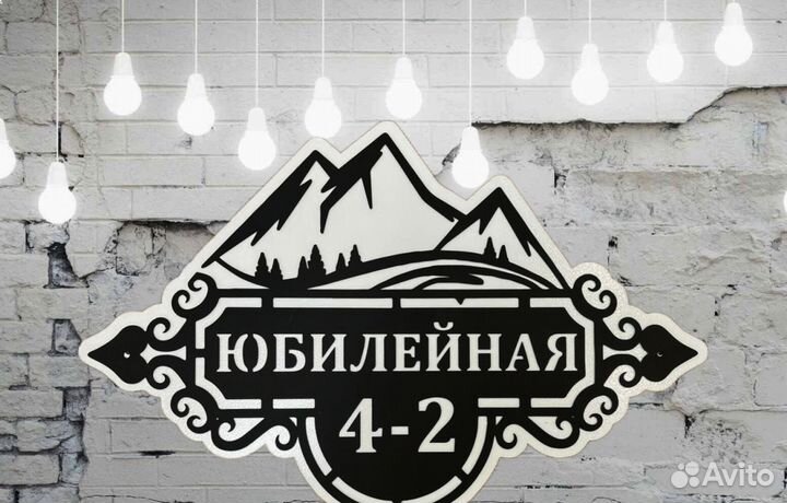 Адресная табличка