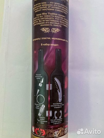 Подарочный набор Wine Tradition для вина