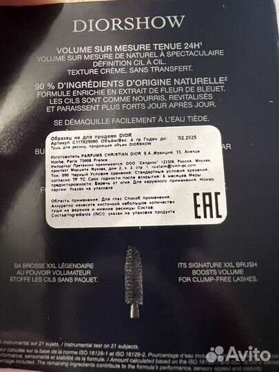 Тушь для ресниц Dior,оригинал