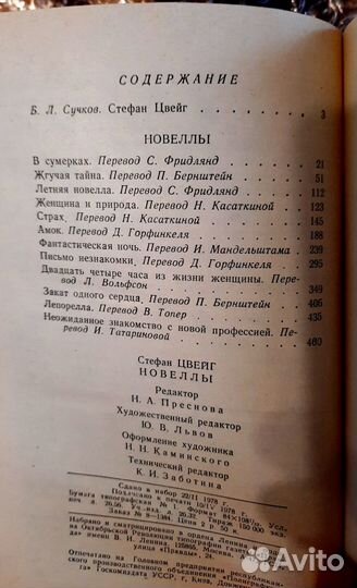 Избранные новеллы. Стефан Цвейг