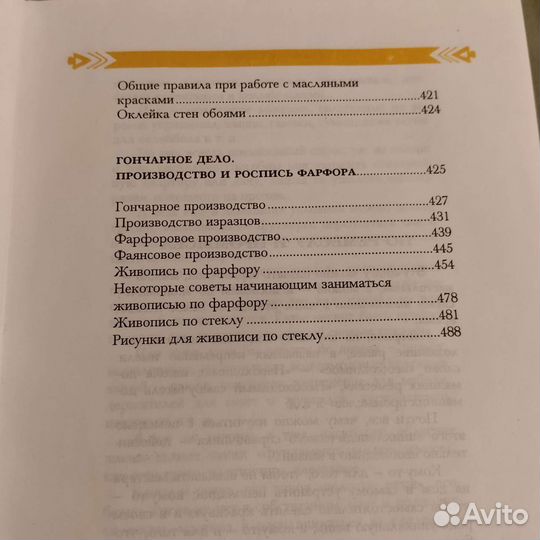 Энциклопедия народных промыслов и ремесел, 2 тома