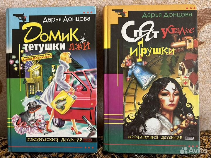 Книги Дарьи Донцовой