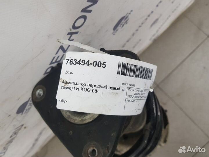 Амортизатор передний левый Ford Kuga