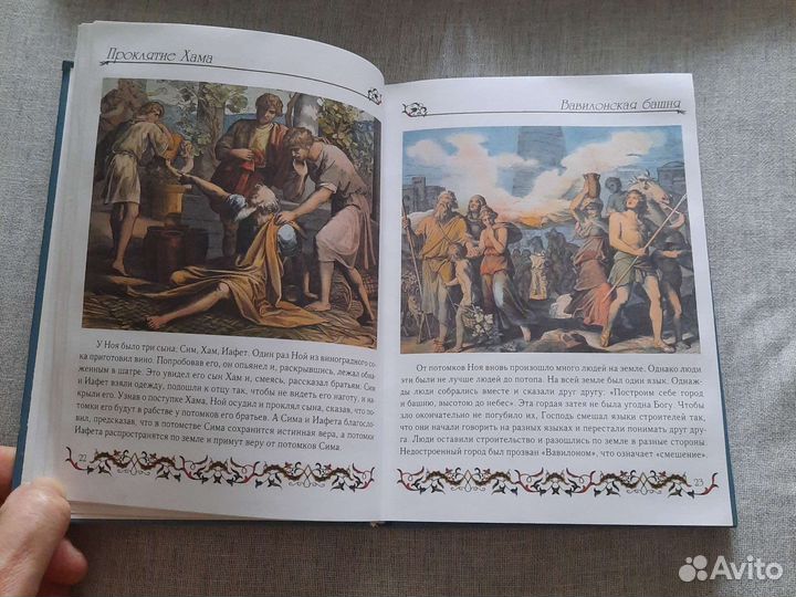 Энциклопедия, сказки, библия