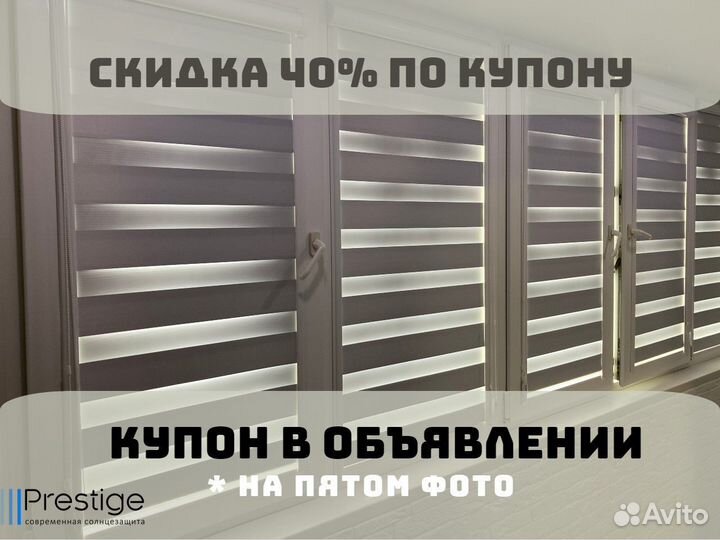 Рулонные шторы, Жалюзи День Ночь