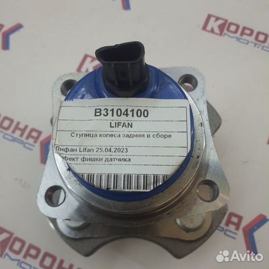 Ступица задняя с датчиком абс lifan Solano 2 (650