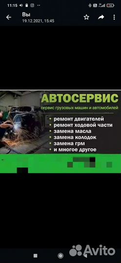 Автосервис