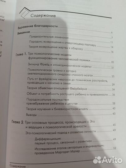 Селани Д.П. Иллюзия любви