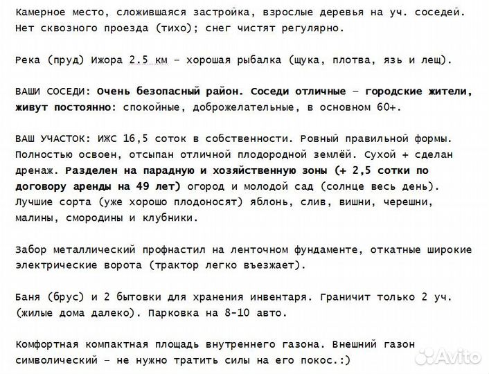 Эффективное объявление Авито продажа дома квартиры