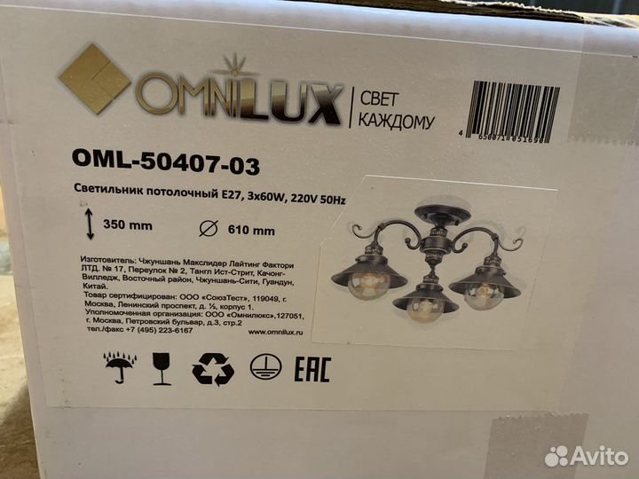 Люстра потолочная Omnilux - 2 шт, Бра - 6 шт