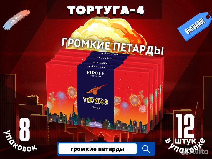 Петарды корсары громкие салюты «Тортуга-4»