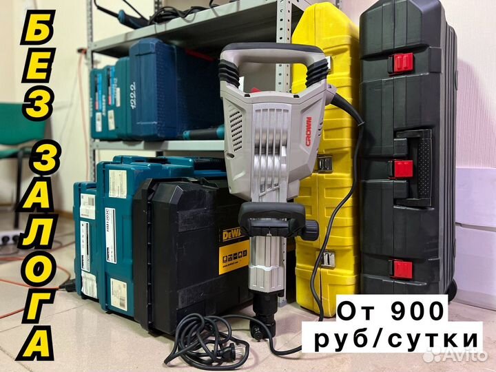 Отбойный молоток прокат