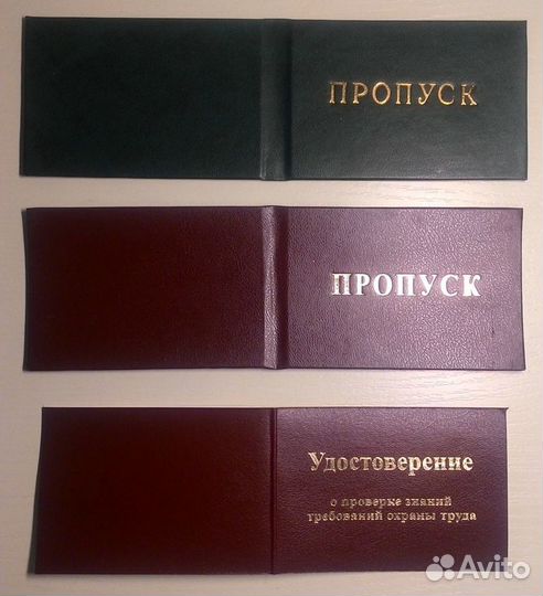 Бланки пропуск, удостоверение