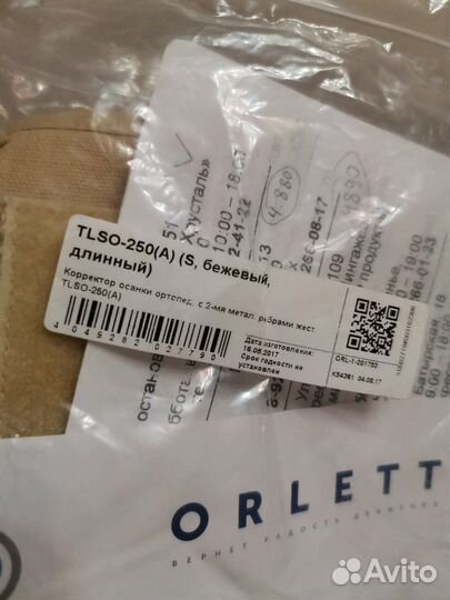 Корректор осанки ортопедический