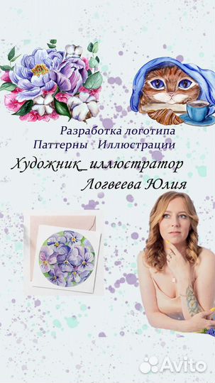 Художник иллюстратор