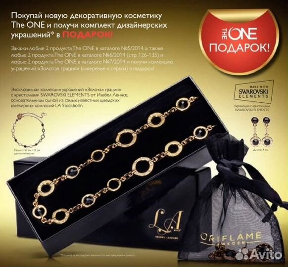 Бижутерия Oriflame 