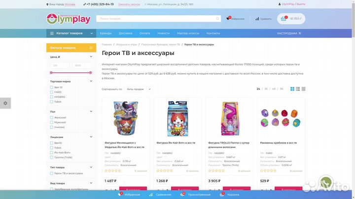 Магазин игрушек и детских товаров + Яндекс.Маркет