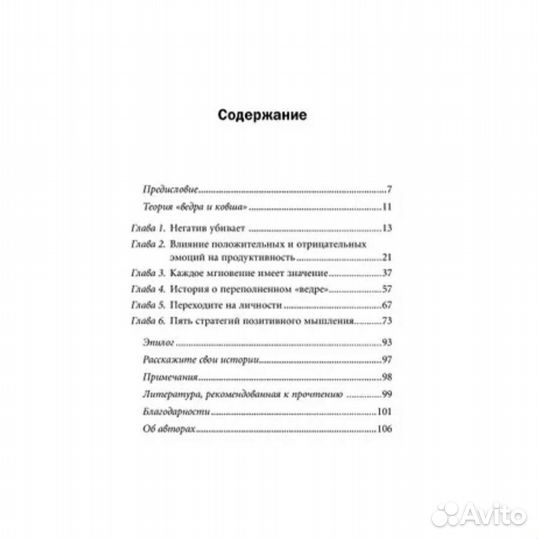 Сила оптимизма. Рат, Клифтон. Новая