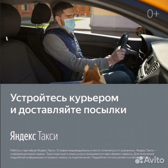 Курьер на личном автомобиле в Яндекс