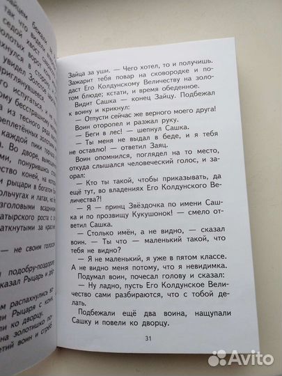 Детские книги внеклассное чтение