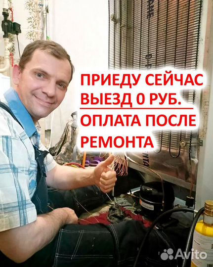 Ремонт холодильников Ремонт стиральных машин Дома