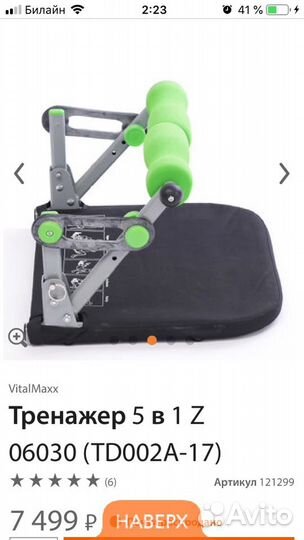 Тренажёр 5 в 1