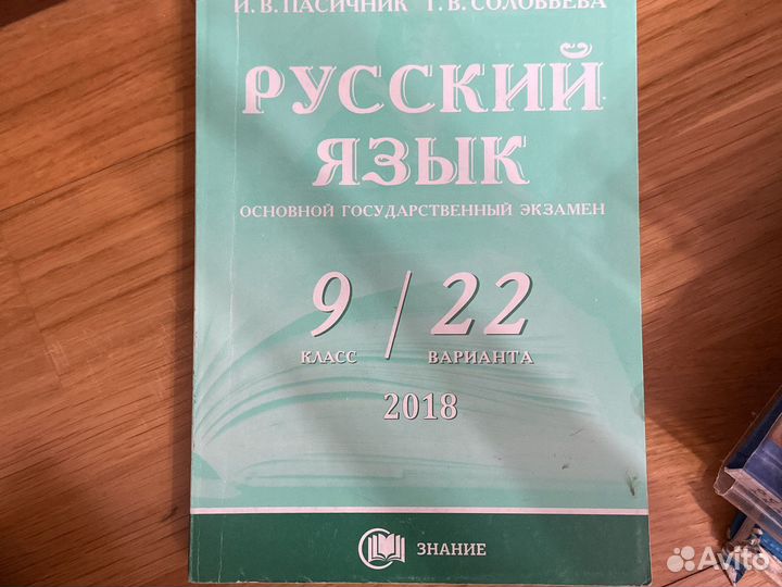 Пасичник Русский язык огэ 22 варианта 2018