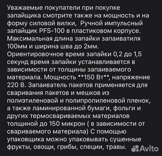 Запайщик пакетов