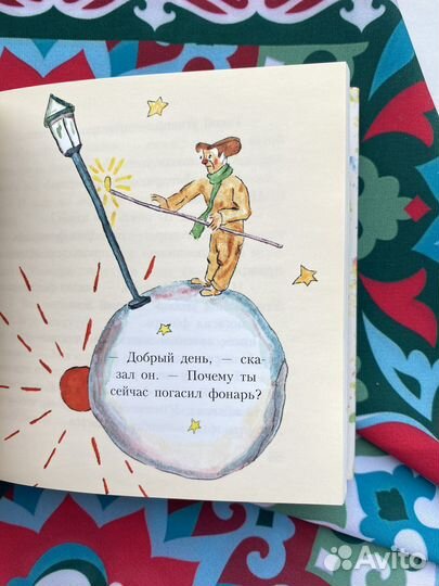 Маленький принц / Эксмодетство