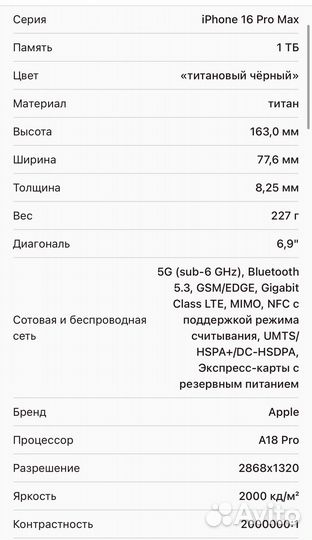 Apple iPhone 16 PRO MAX SIM 1TB