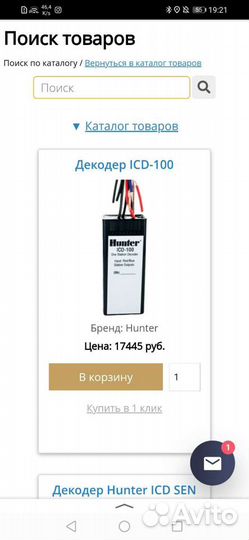 Декодер, автополив