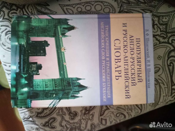 Словарь по английскому языку