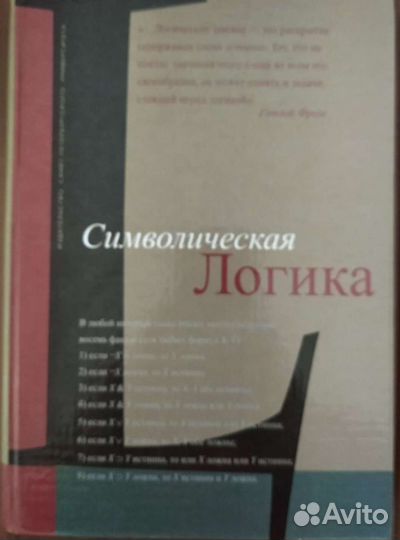 Логика
