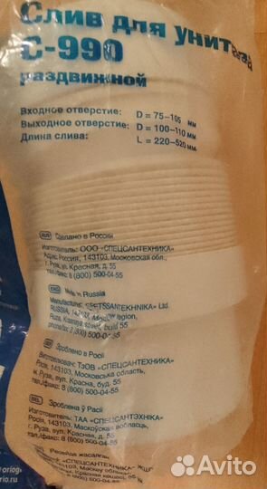 Слив для унитаза с 990 раздвижной