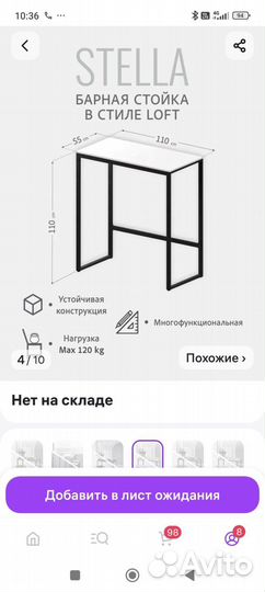 Стол высокий