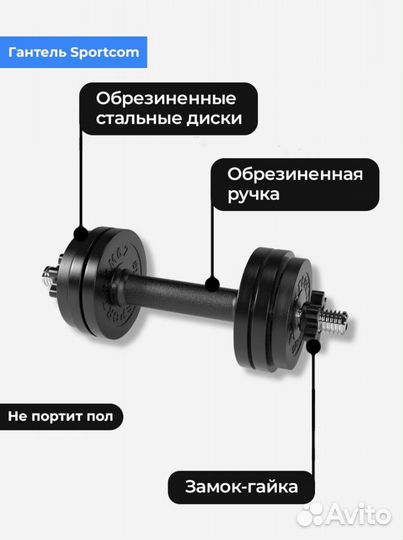 Гантель разборная barfits Sportcom D26 14кг