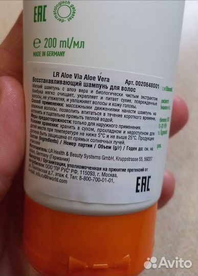Безсульфатный шампунь LR