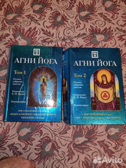 Агни Йога с комментариями. в 2 томах