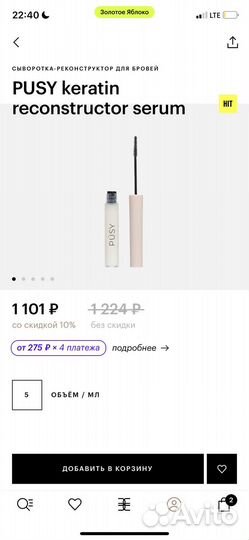 Сыворотка для бровей