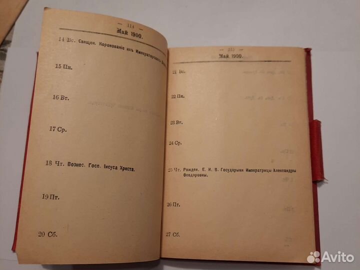 Календарь Вольфа 1899